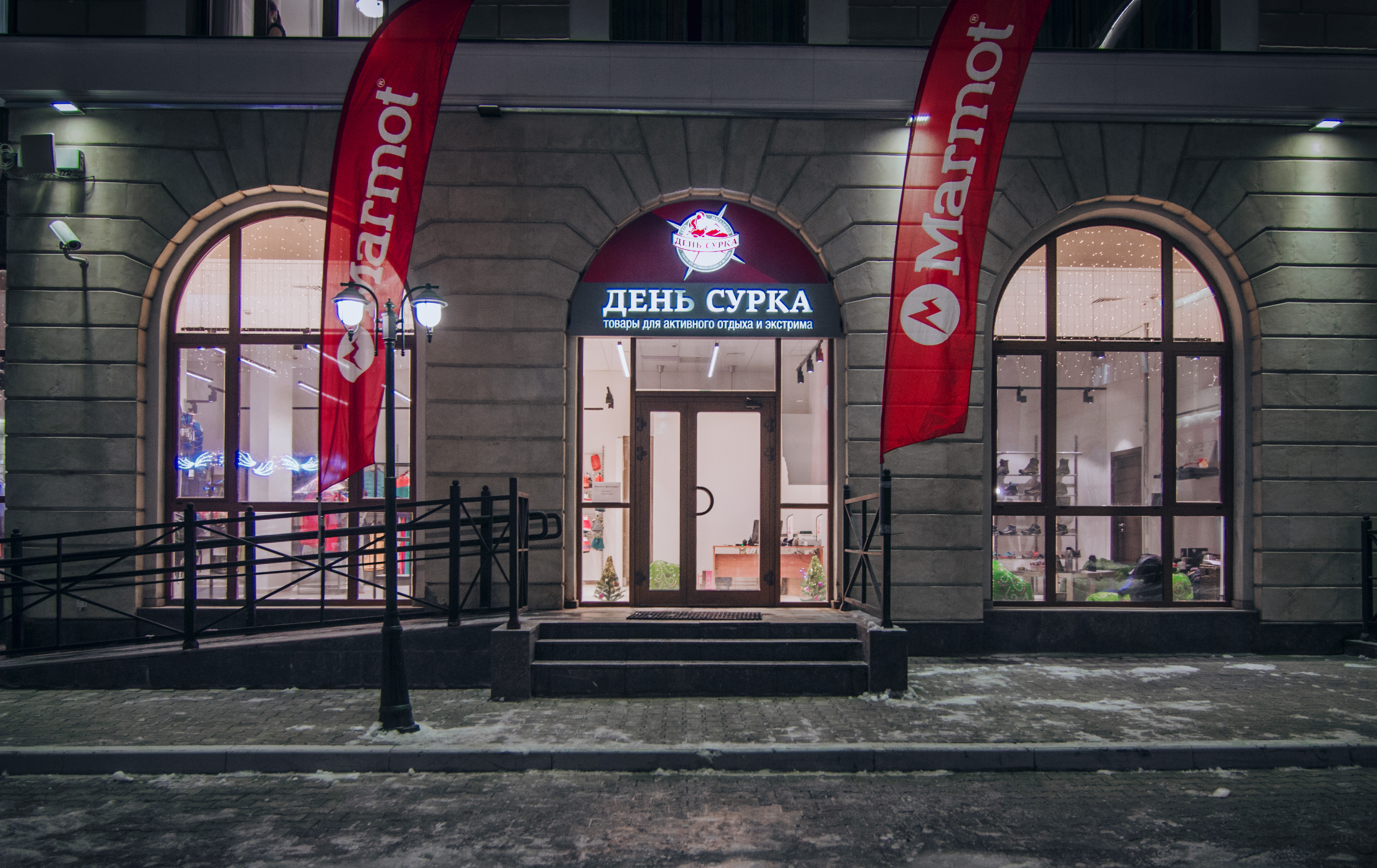 День Сурка Магазин Официальный Сайт