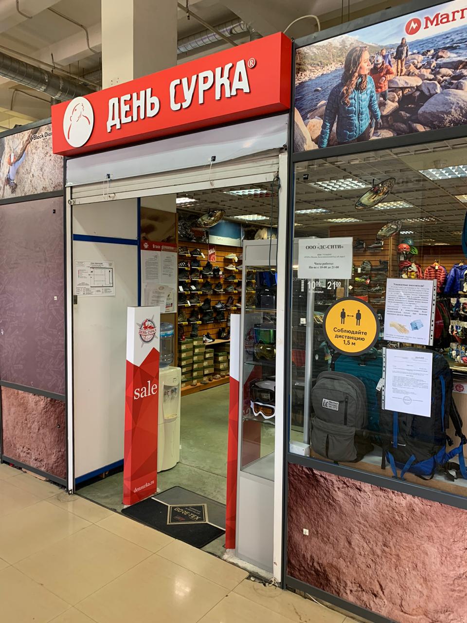 Экстрим Магазин Речной Часы Работы